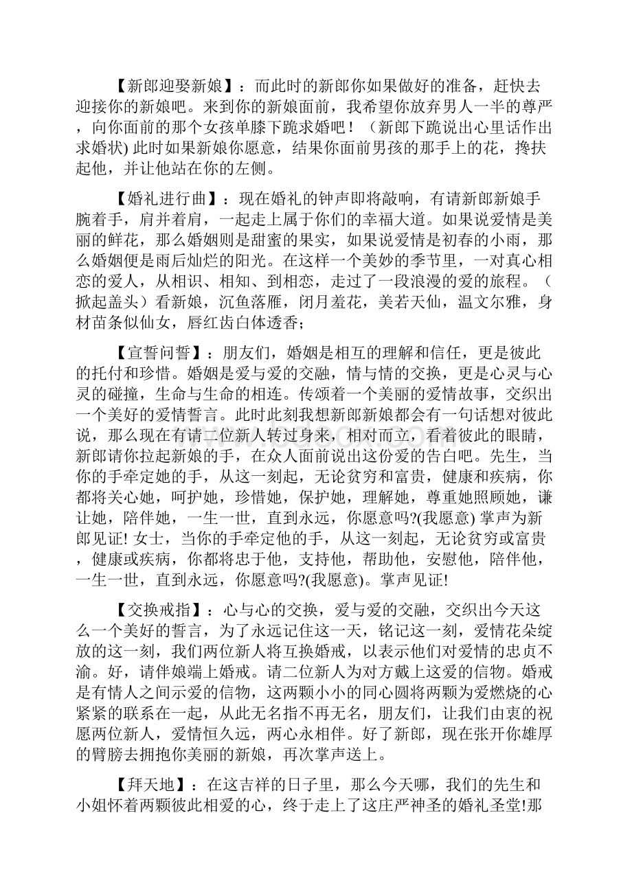 酒店式婚礼主持词.docx_第2页