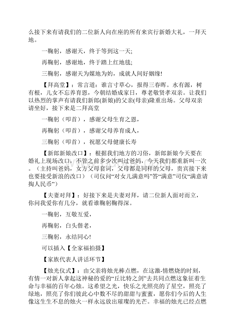 酒店式婚礼主持词.docx_第3页