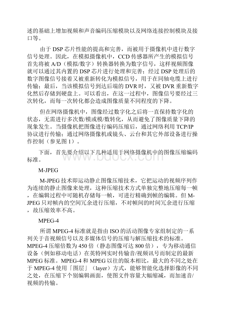 网络摄像机的优缺点Word文档格式.docx_第2页