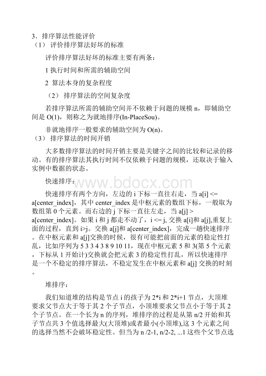 存储管理查找和排序.docx_第2页