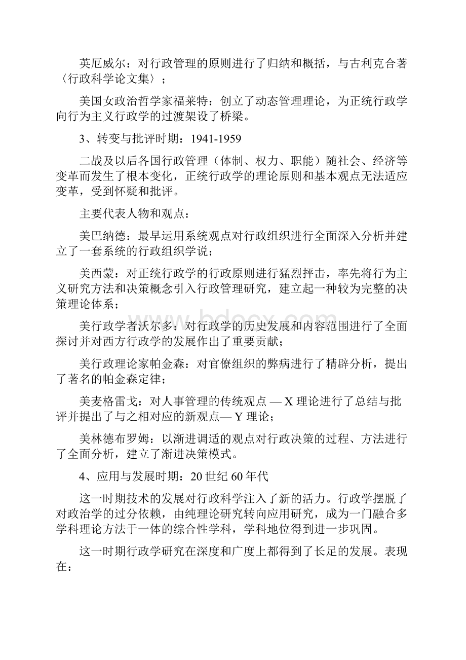 西方行政学说史.docx_第3页