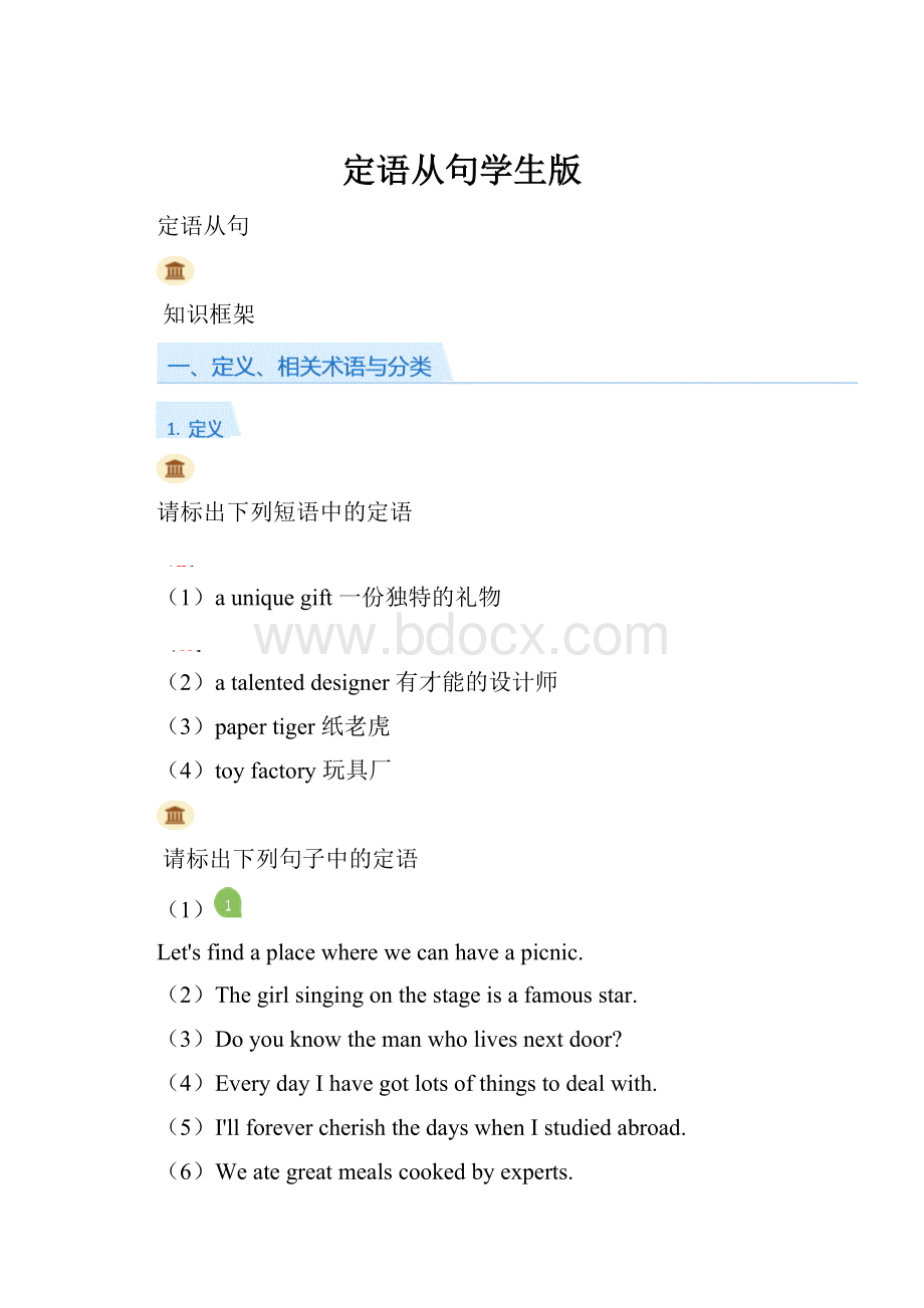 定语从句学生版Word文档下载推荐.docx