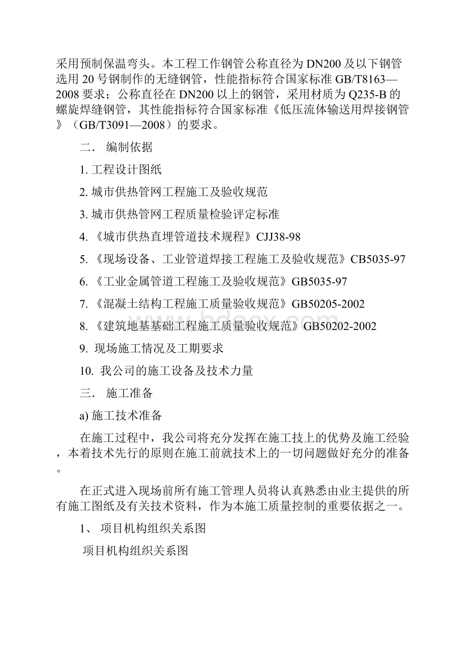 供热管网施工组织设计41417.docx_第3页