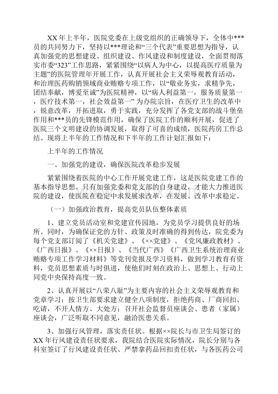 医院药房年终工作总结.docx_第3页