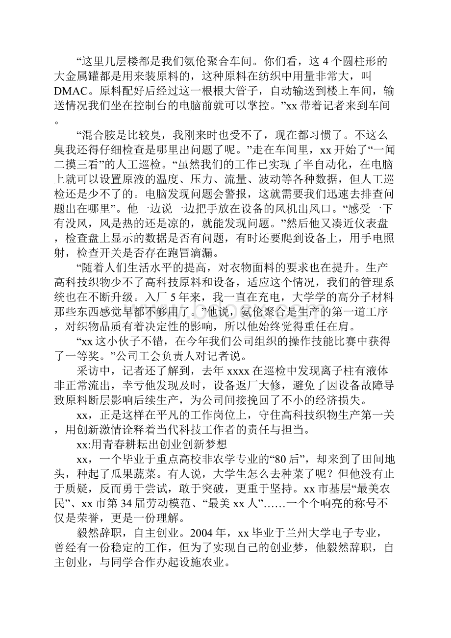 优秀科技工作者事迹材料六篇Word格式文档下载.docx_第3页