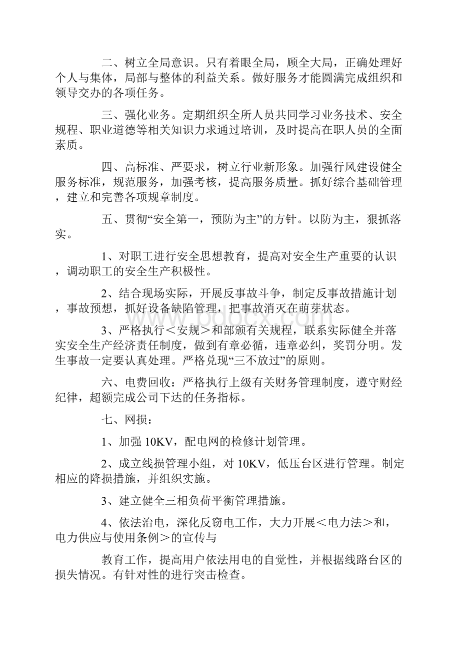 精选竞聘所长演讲稿模板集锦6篇最新.docx_第2页