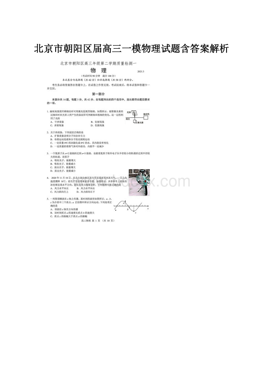 北京市朝阳区届高三一模物理试题含答案解析.docx