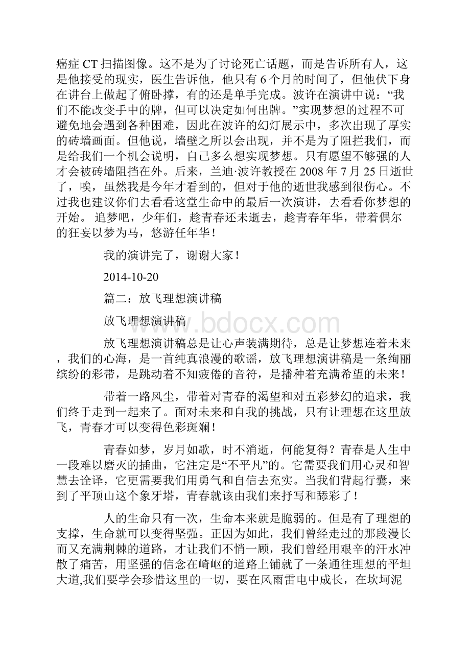 放飞理想演讲稿.docx_第2页