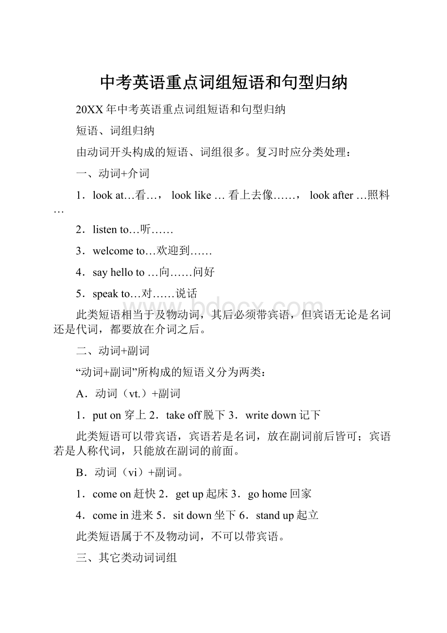 中考英语重点词组短语和句型归纳.docx_第1页