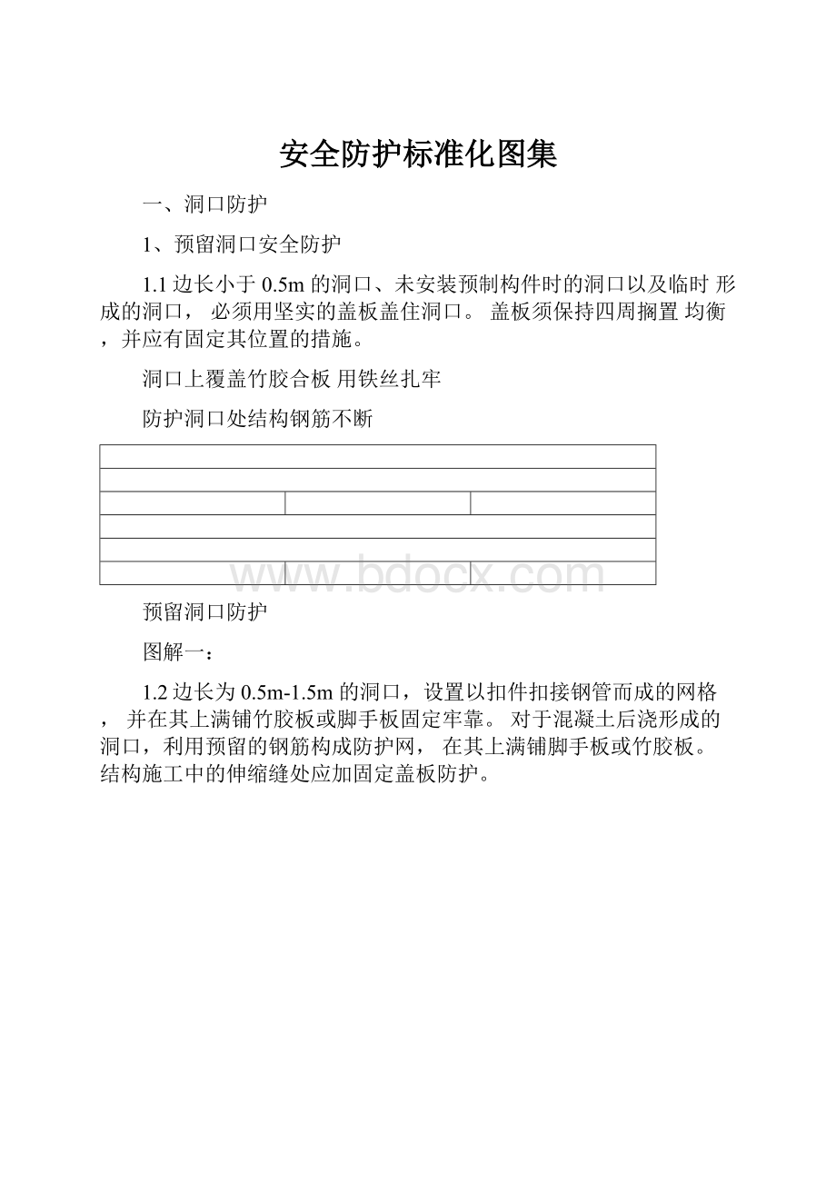 安全防护标准化图集.docx_第1页