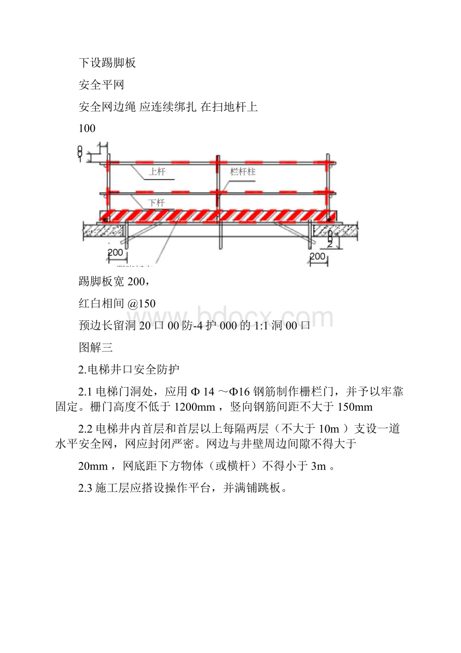 安全防护标准化图集.docx_第3页