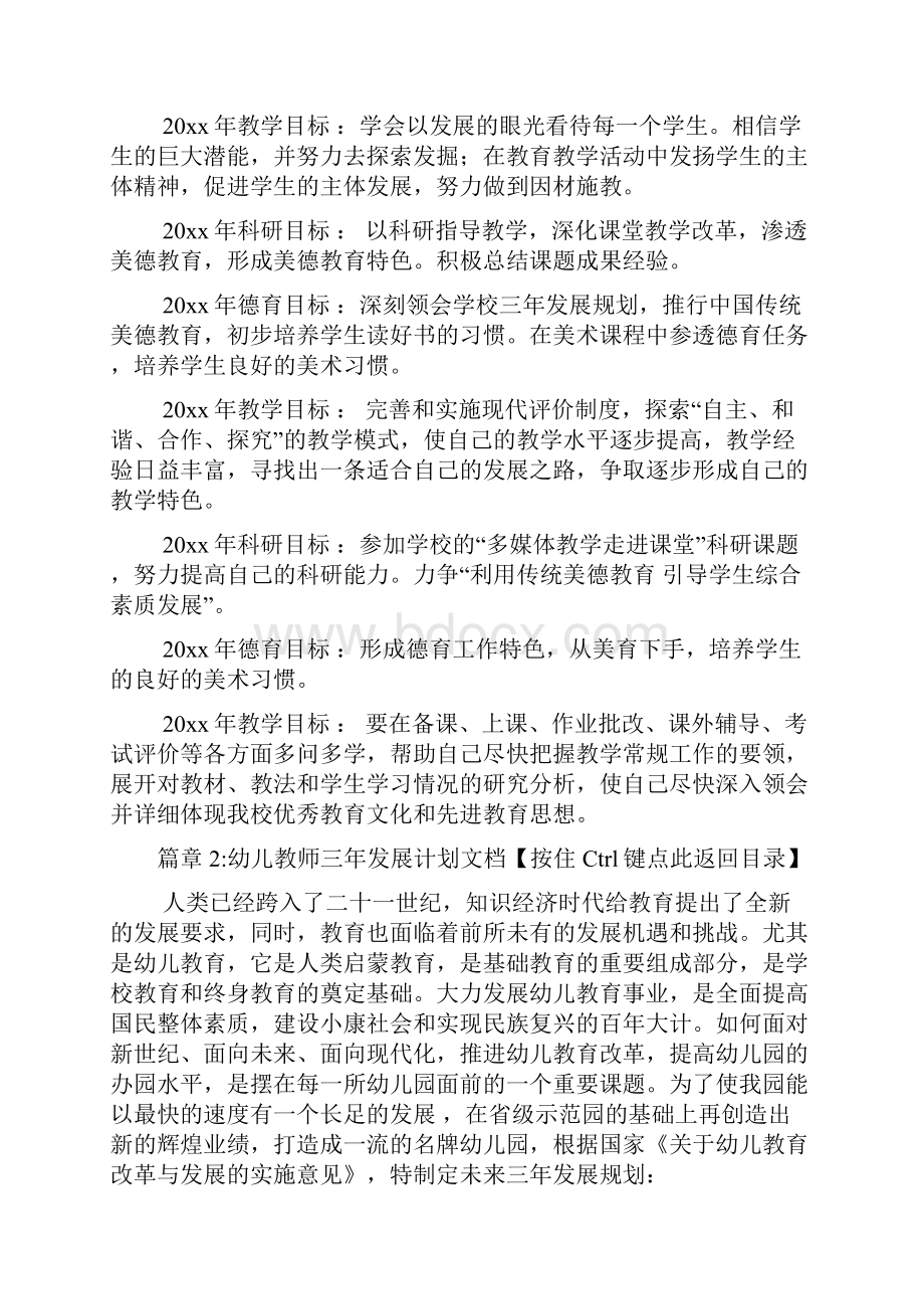 教师三年发展目标文档2篇.docx_第2页