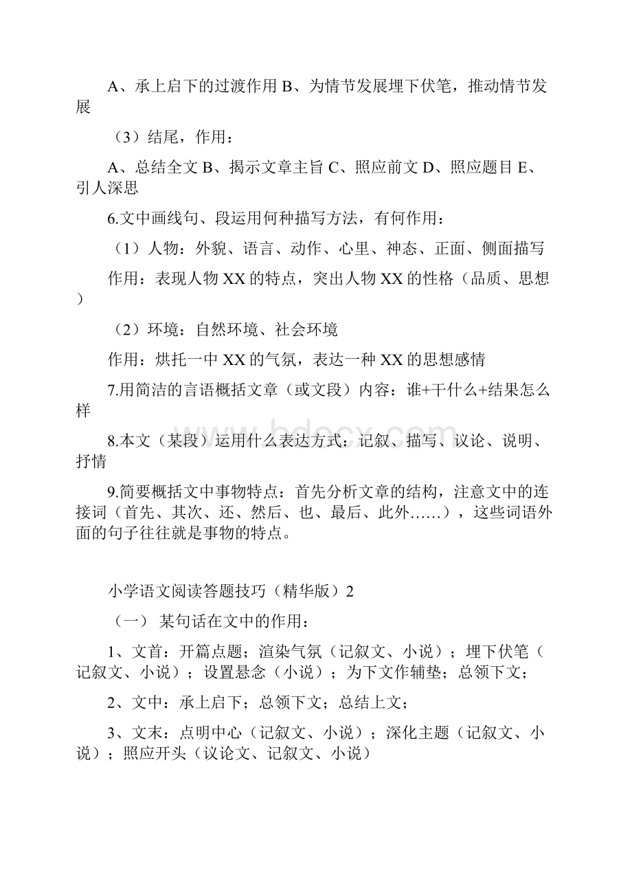 部编版语文六年级上册阅读技巧及解答1doc.docx_第3页