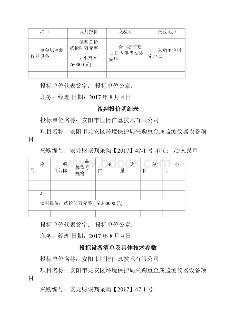 谈判函.docx_第3页