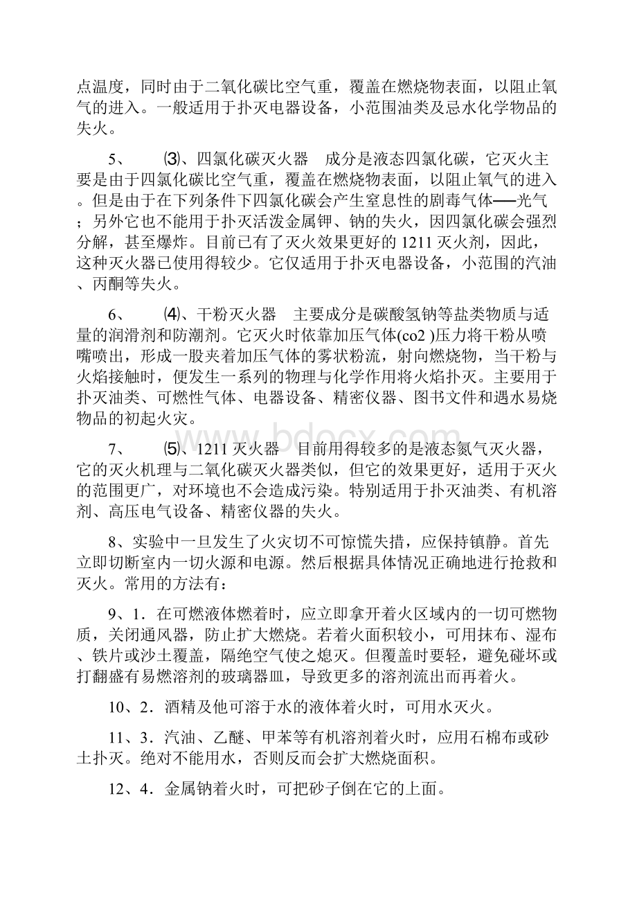 消防知识竞赛题目山东大学参考资料.docx_第2页