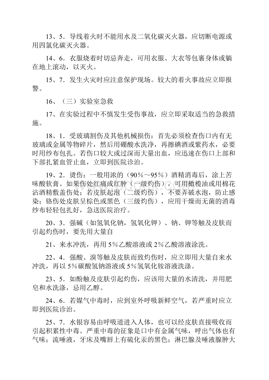 消防知识竞赛题目山东大学参考资料.docx_第3页