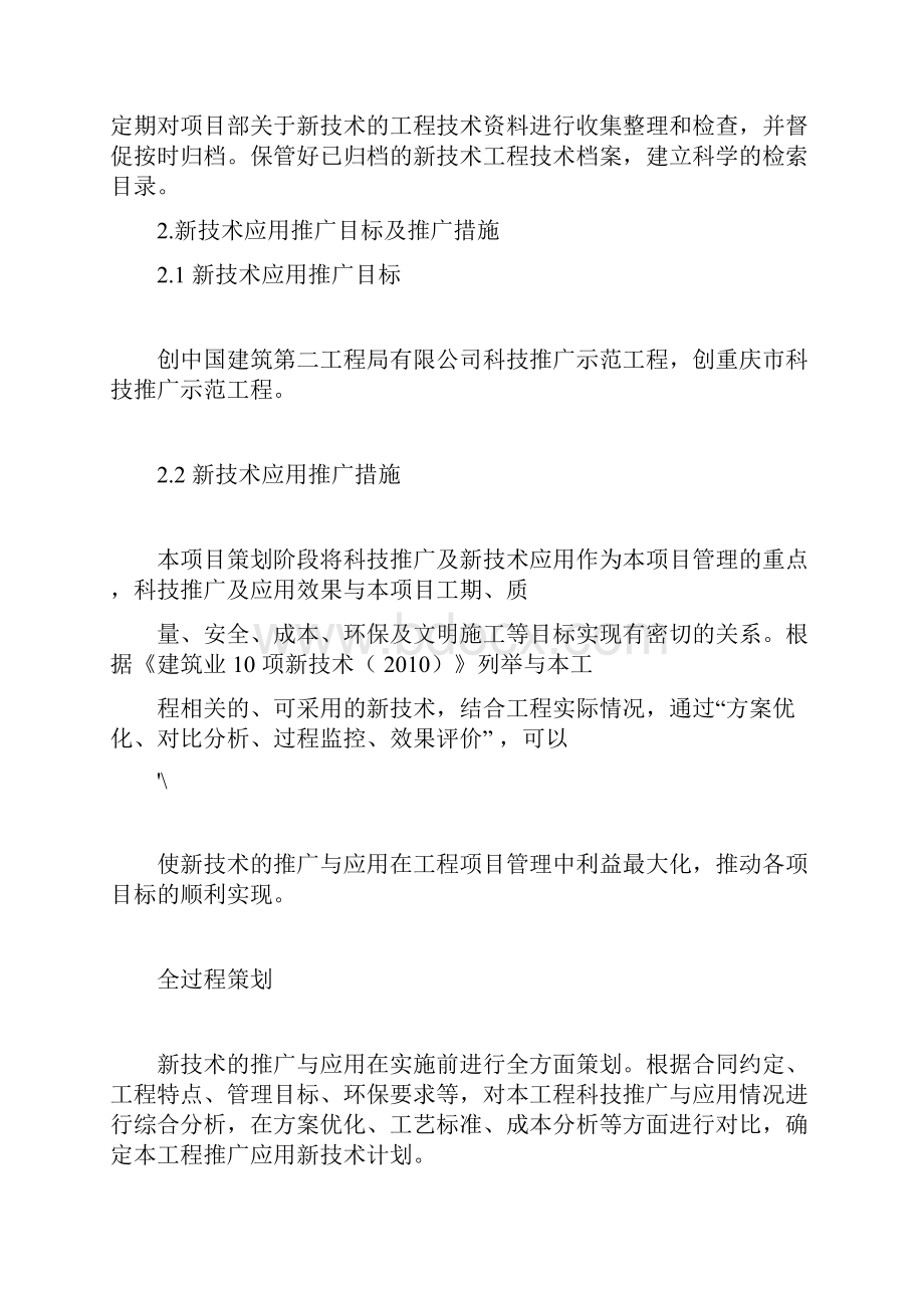 建筑业十项新技术及其创新技术应用与管理计划方案方针docx.docx_第3页