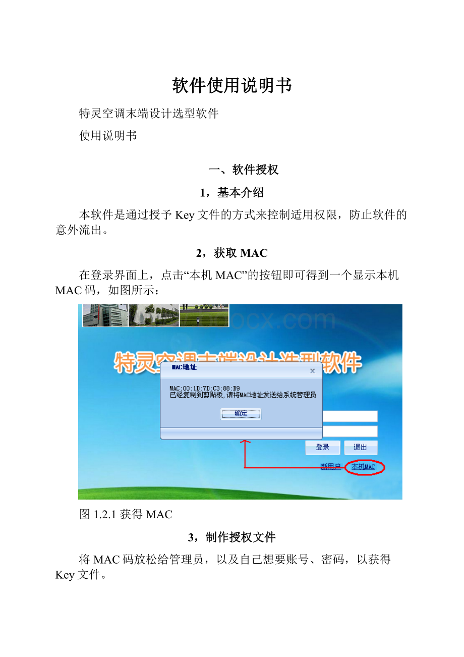 软件使用说明书.docx