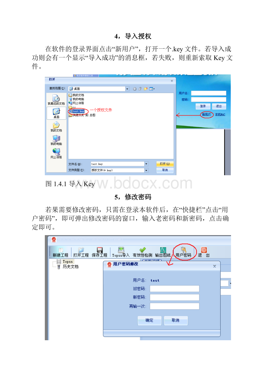 软件使用说明书.docx_第2页