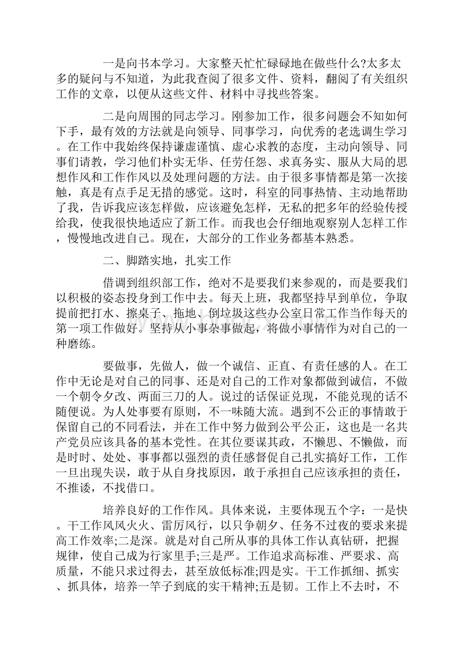 公务员工作心得体会6篇Word文档格式.docx_第3页