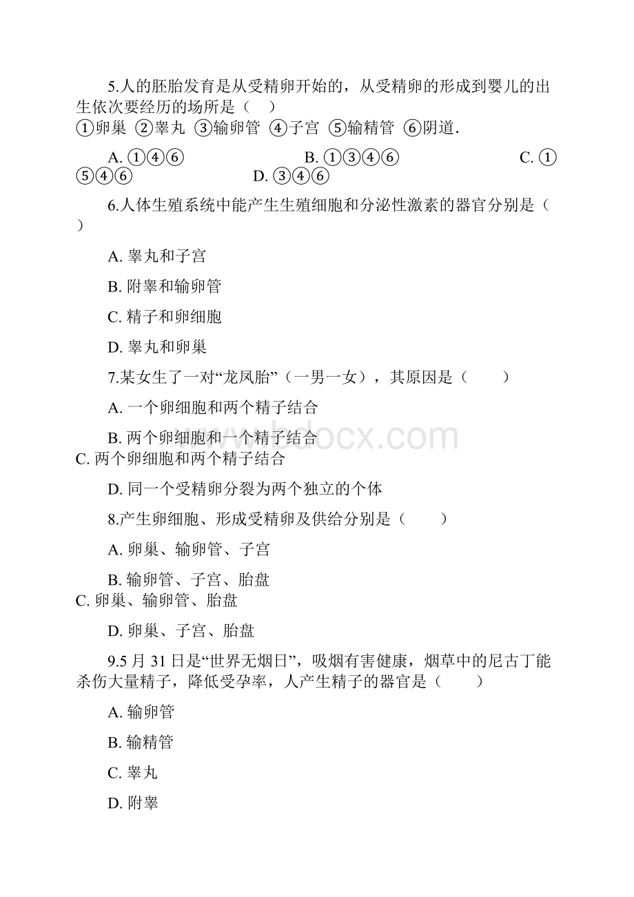 七年级生物下册第四单元第一章第二节人的生殖同步测试新版新人教版有答案.docx_第2页