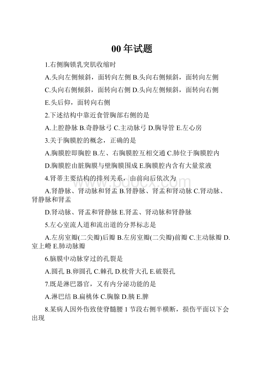 00年试题Word文件下载.docx_第1页