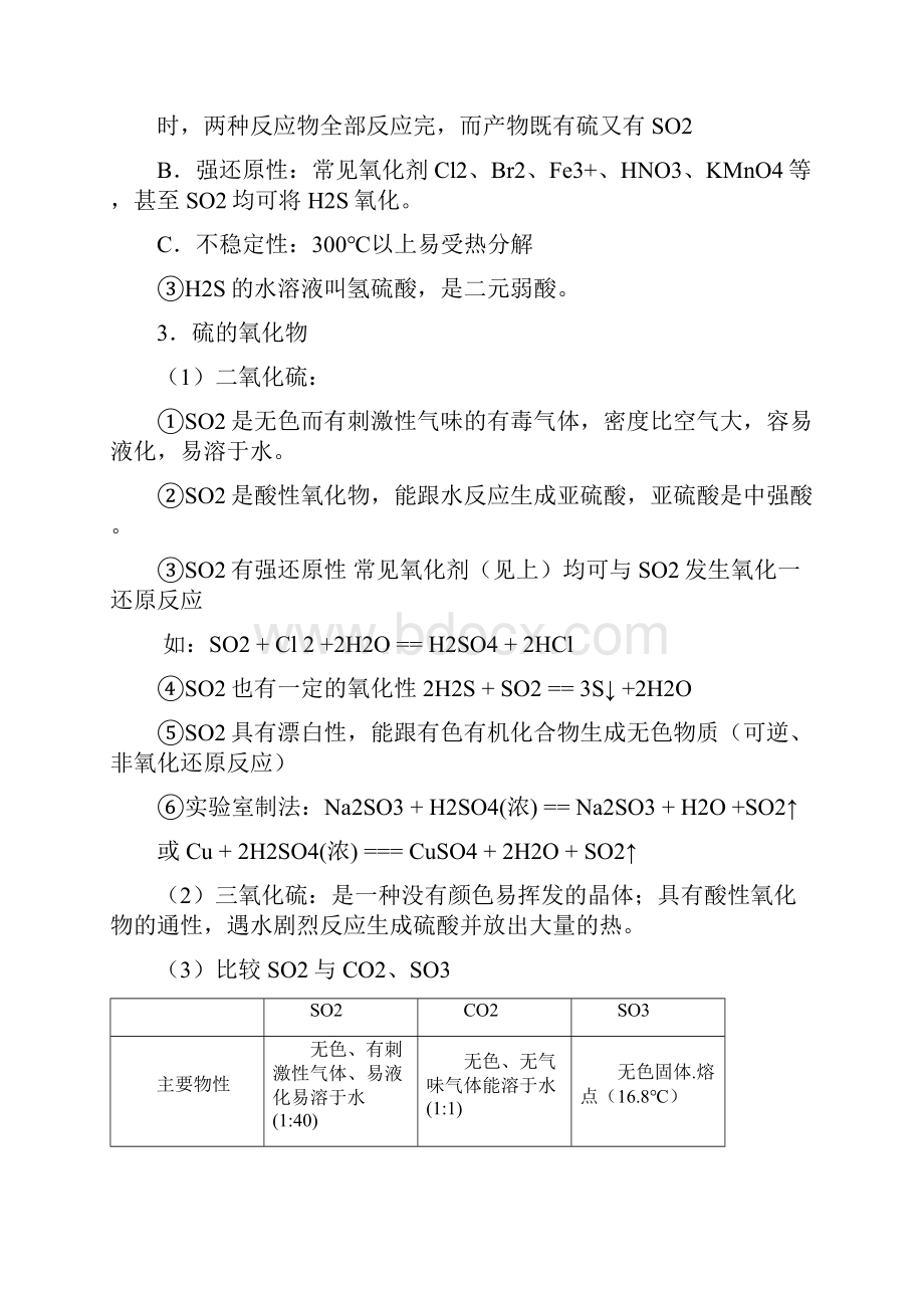 最新硫及其硫的化合物讲义word版本Word文档下载推荐.docx_第3页