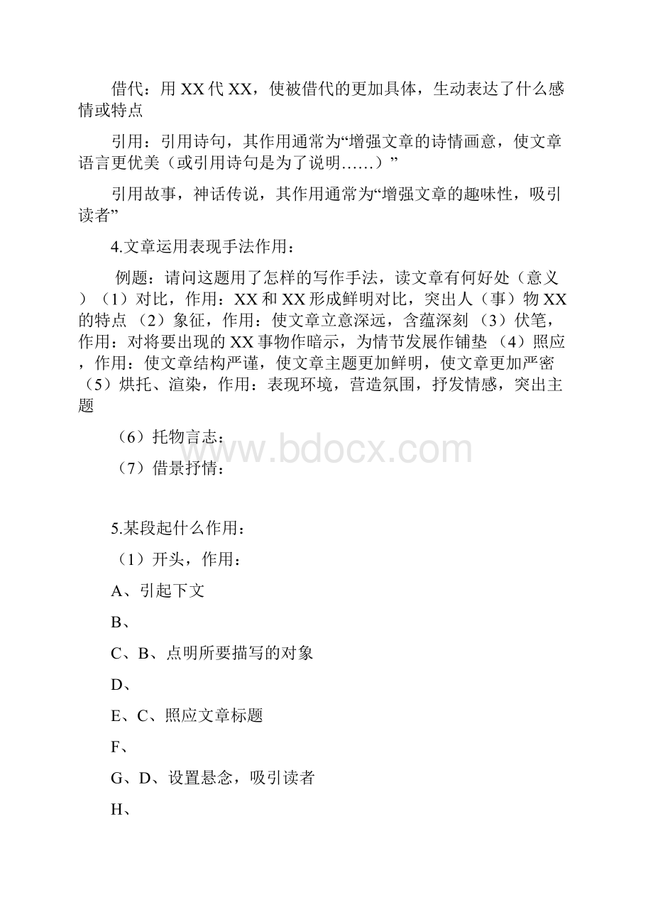 语文阅读答题技巧精华版.docx_第2页