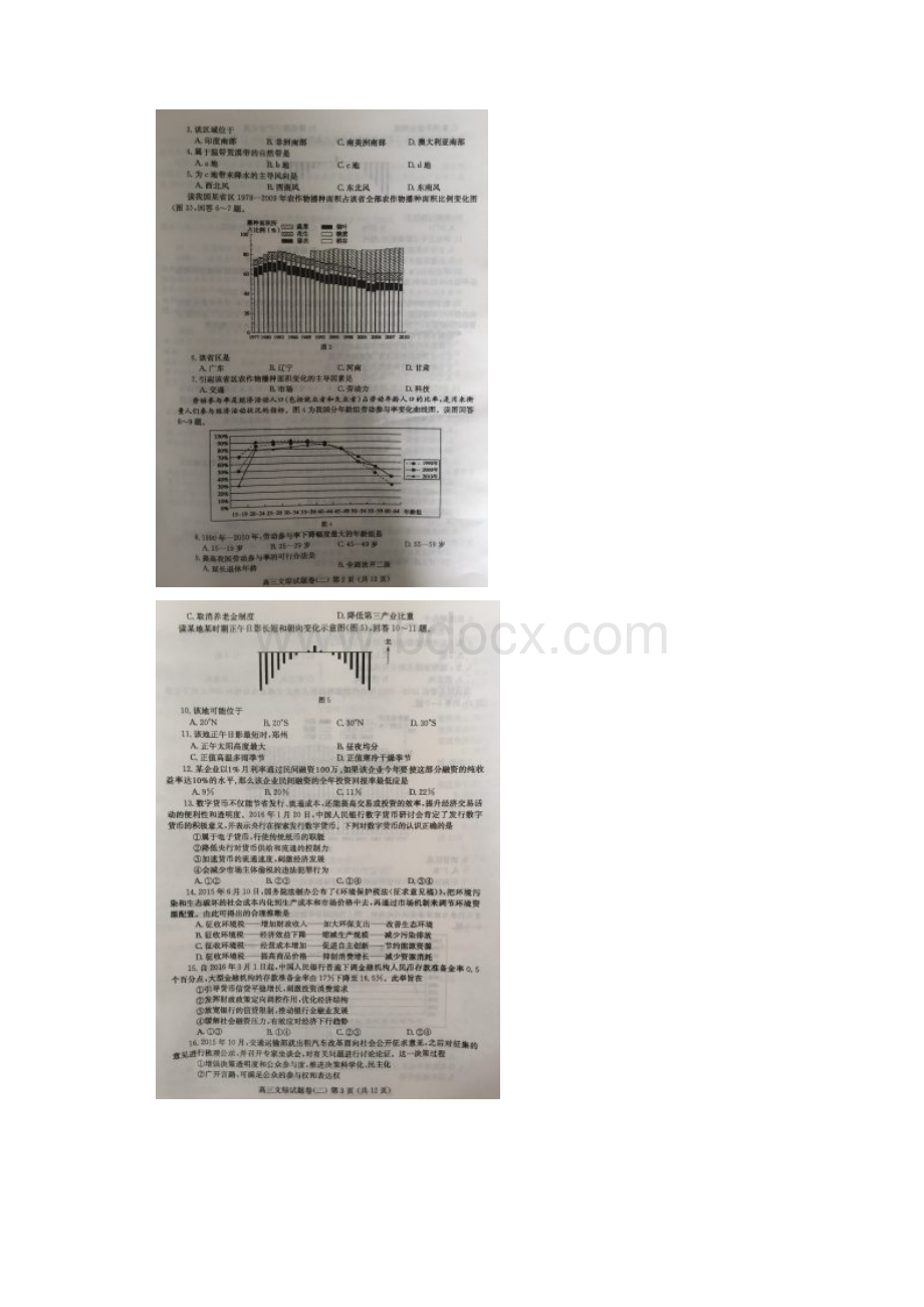 届河北省南宫市第一中学高三第二次复习诊断自测卷文科综合试题扫描版.docx_第2页