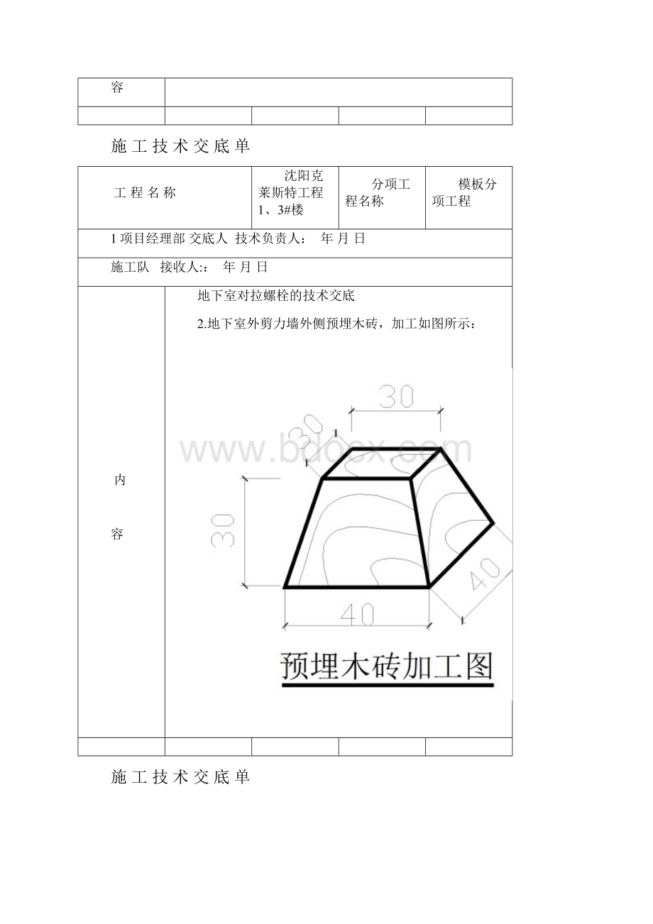 地下室技术交底Word文档格式.docx_第2页