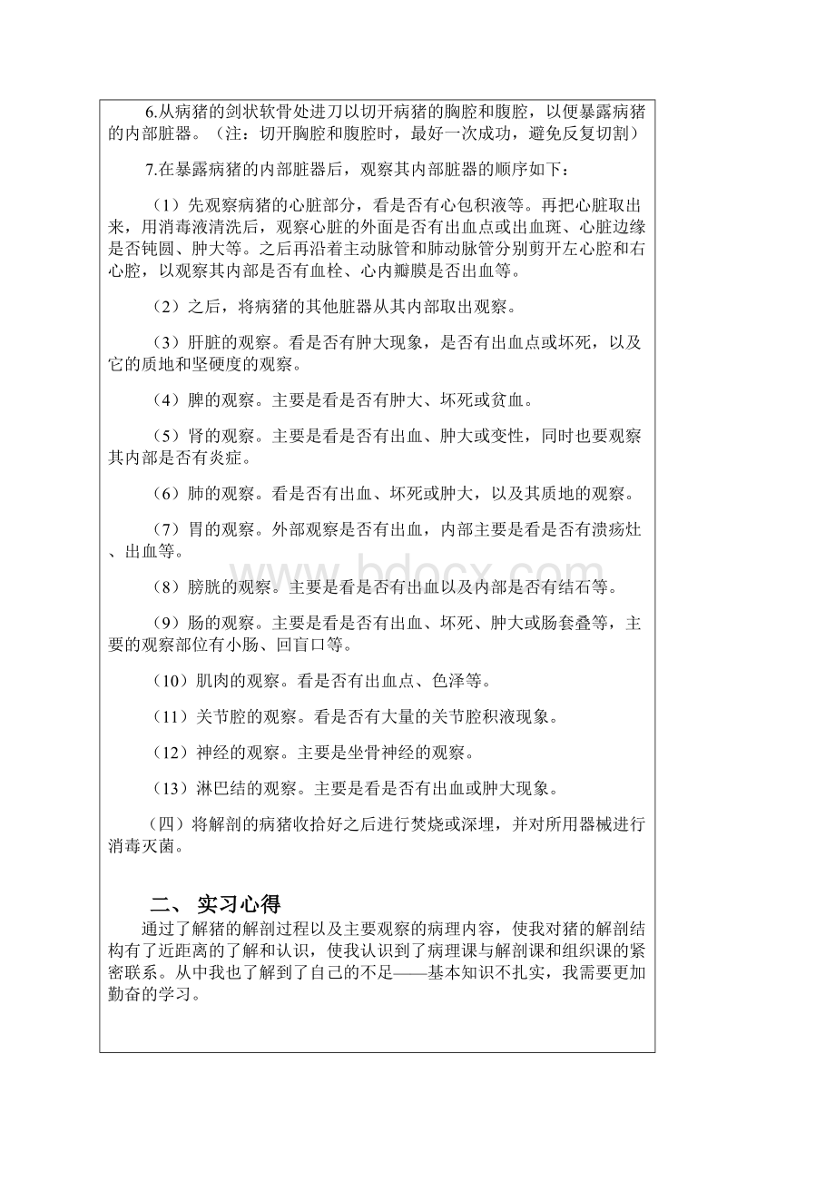 兽医病理学课程实习报告Word文档下载推荐.docx_第3页