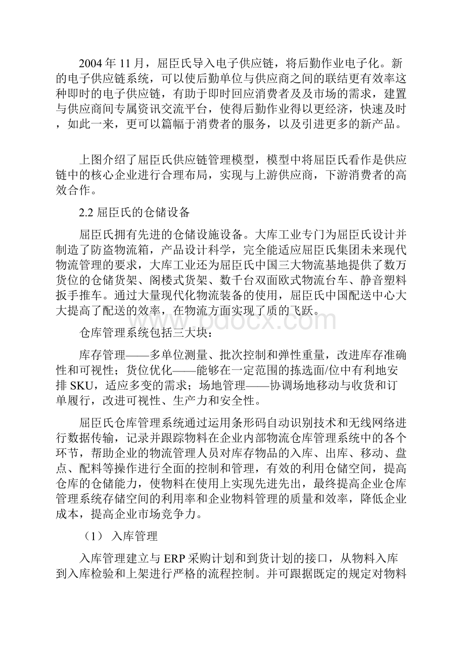 屈臣氏供应链现状调研与分析.docx_第3页