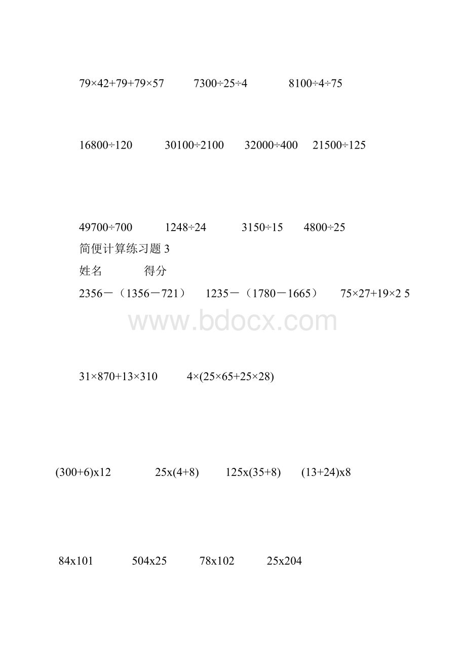 四年级数学下册简便运算专题训练1Word文档格式.docx_第3页