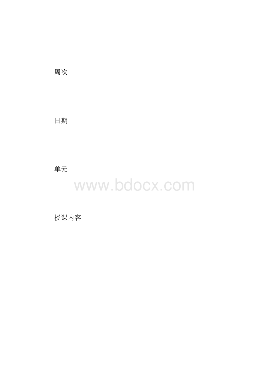 高一物理必修1教学计划表第一单元.docx_第2页