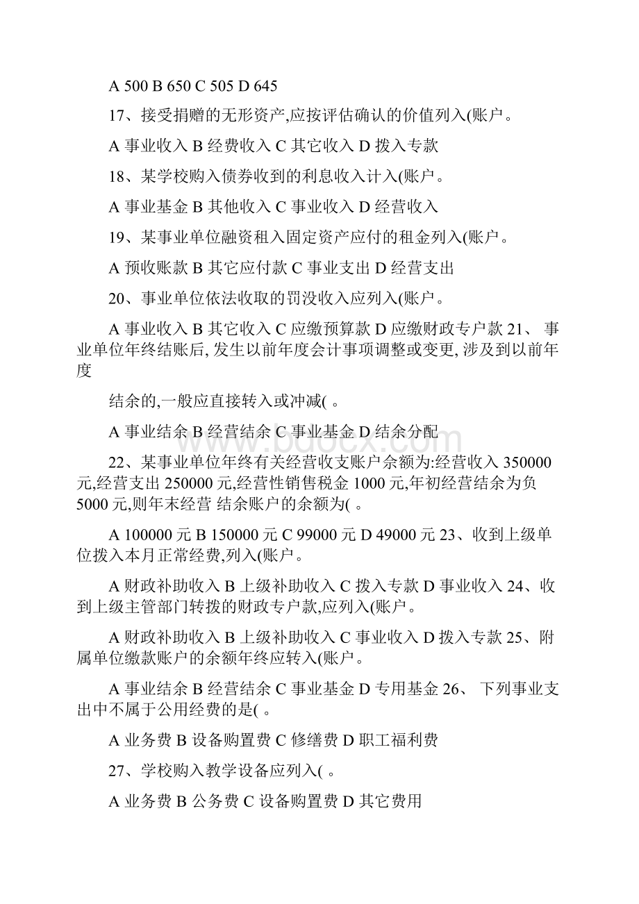 预算会计综合练习题题库11会专解析.docx_第3页