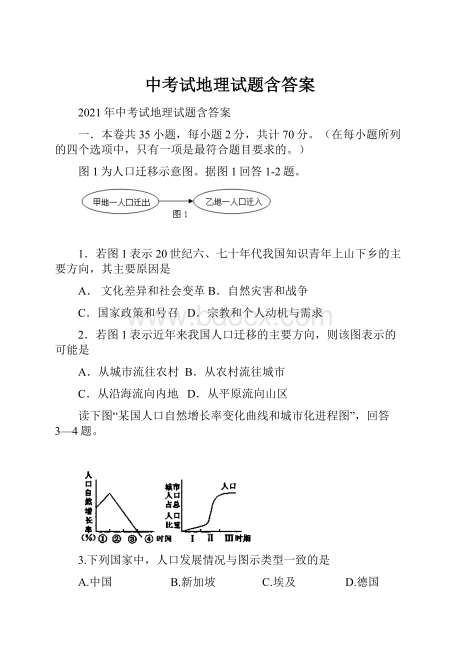 中考试地理试题含答案文档格式.docx_第1页