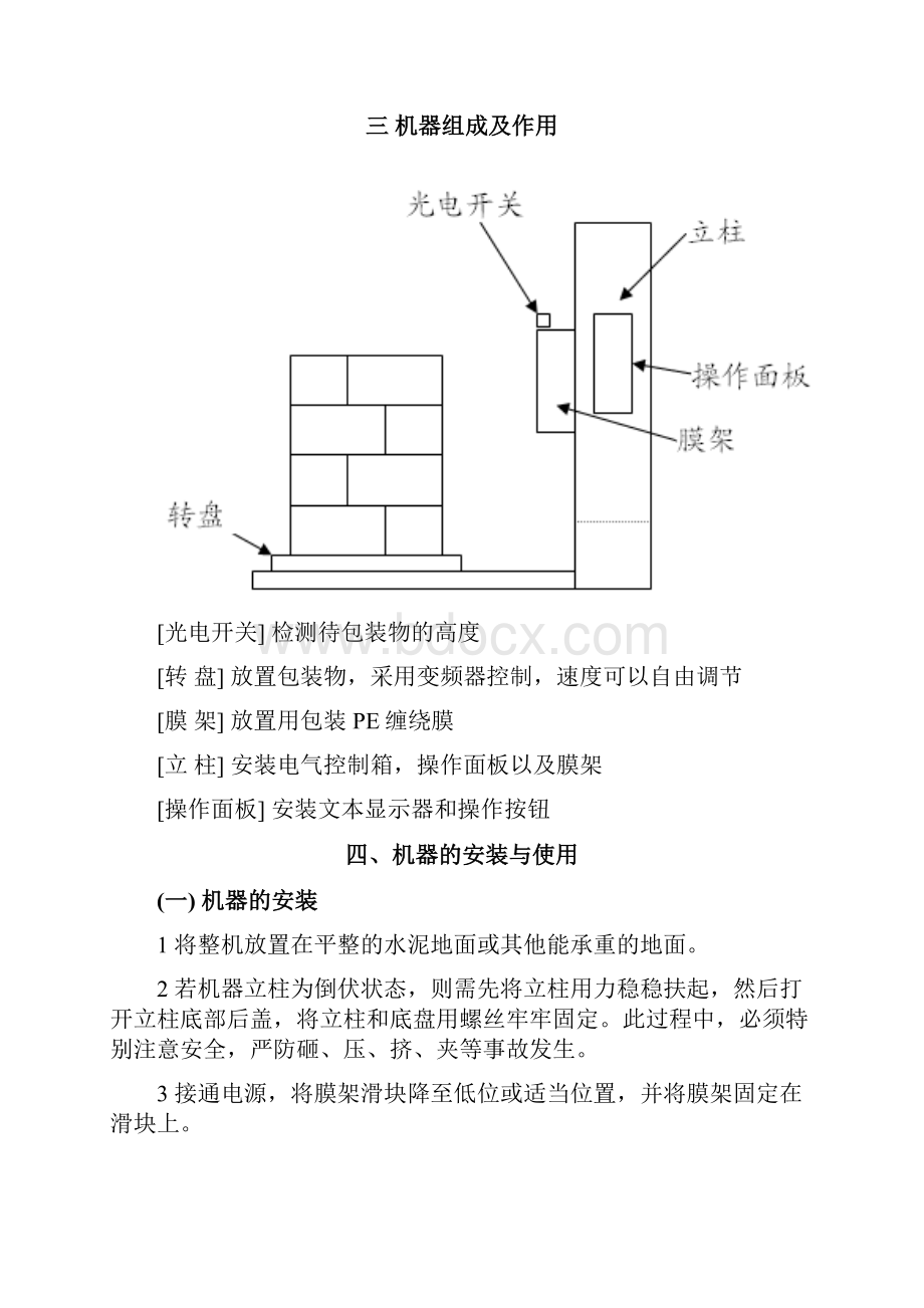 阻拉缠绕机说明书文档格式.docx_第2页