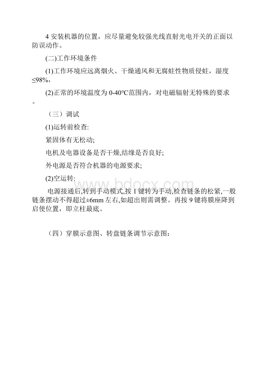 阻拉缠绕机说明书文档格式.docx_第3页