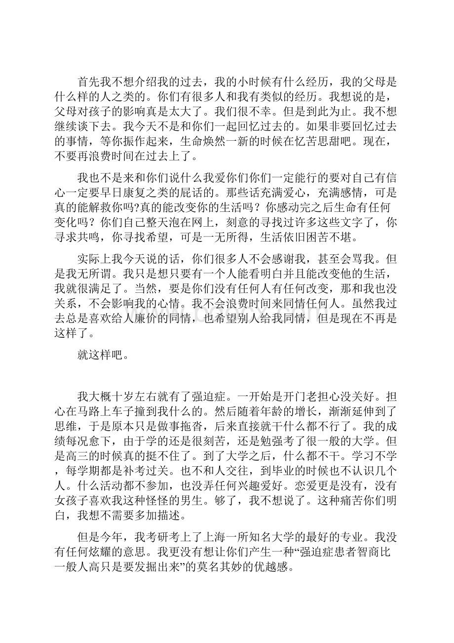 一位大学生的强迫症经历.docx_第2页