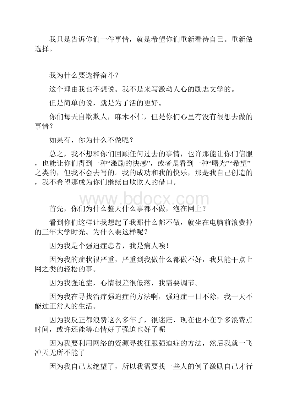 一位大学生的强迫症经历.docx_第3页