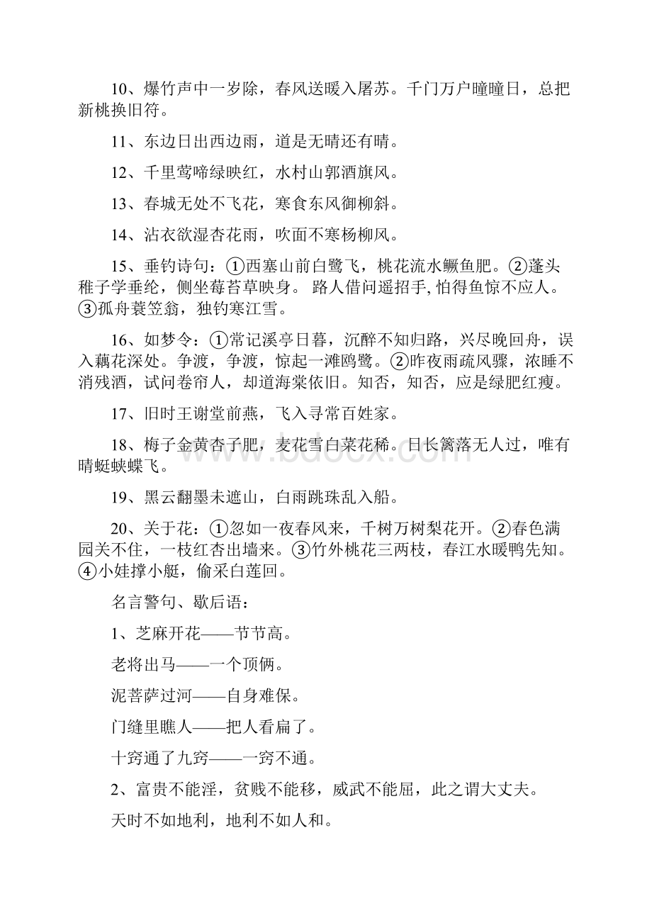 小学六年级语文复习毕业冲刺最后一周Word下载.docx_第2页