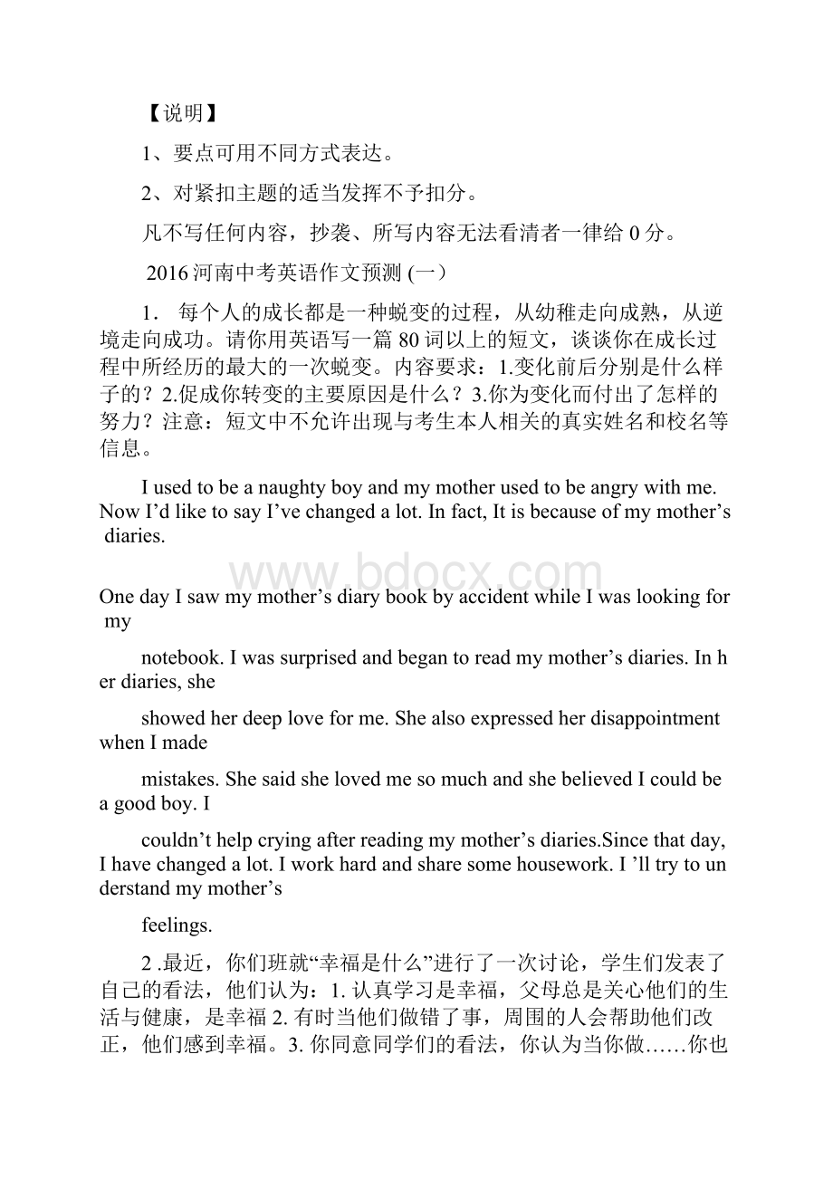 中考英语作文评分标准.docx_第2页