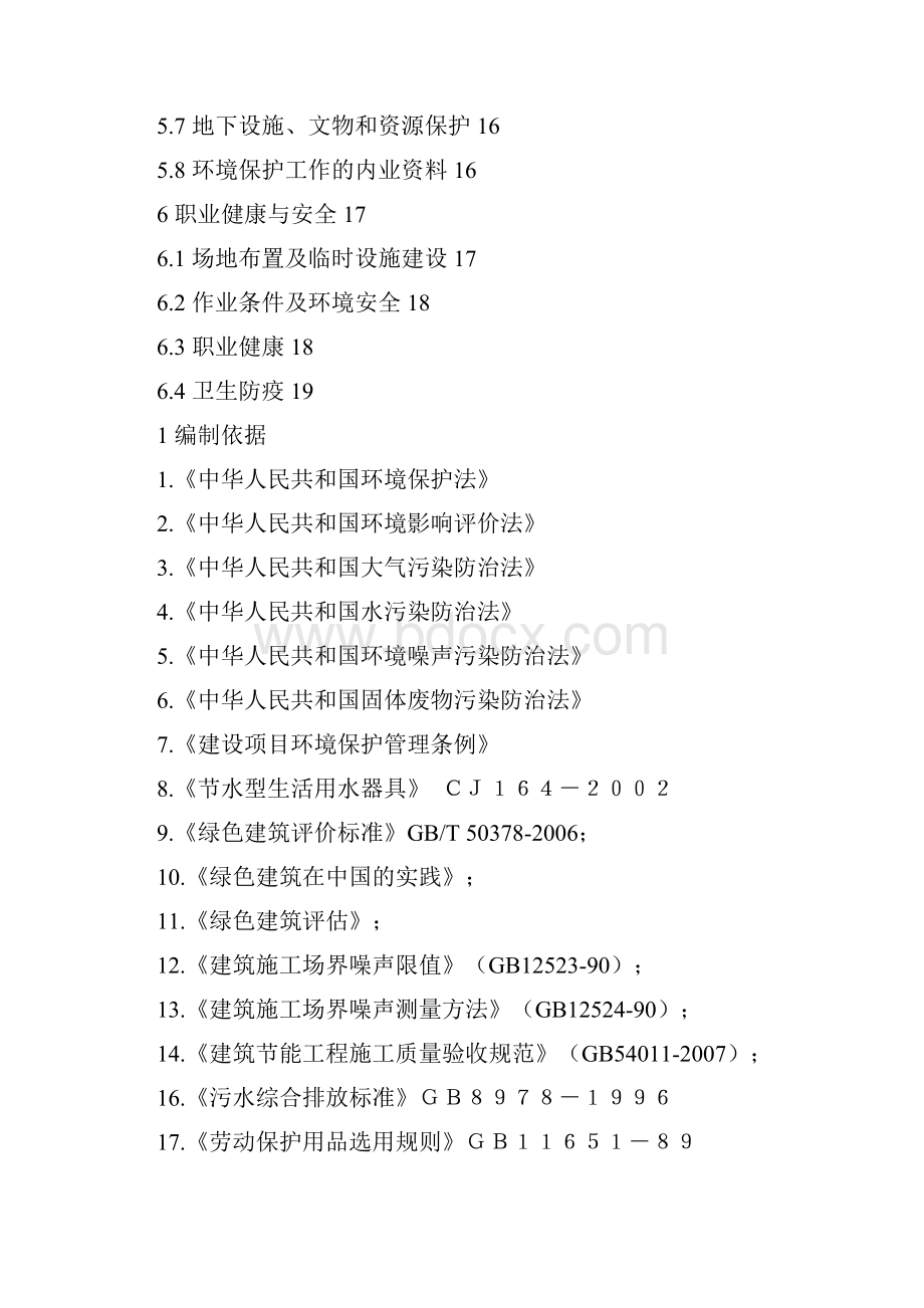 绿色建筑专项施工方案.docx_第2页