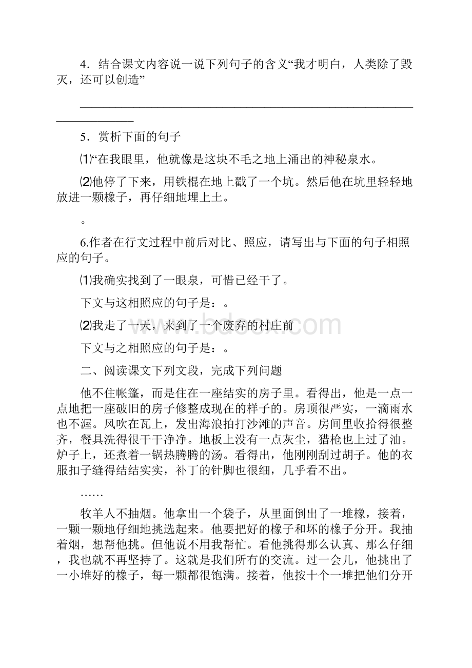 七年级上册语文教案14 植树的牧羊人同步练习精品文档Word文档格式.docx_第2页