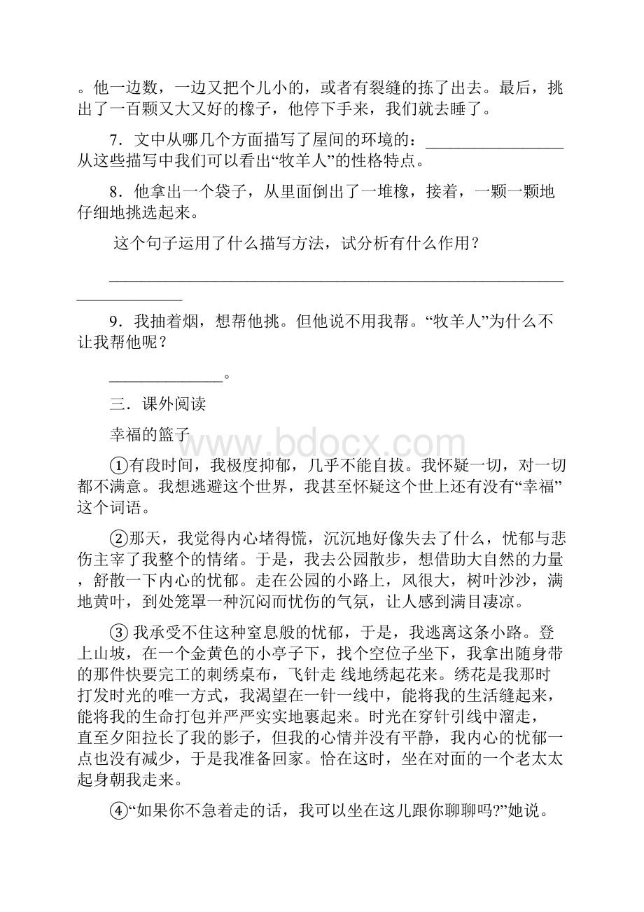 七年级上册语文教案14 植树的牧羊人同步练习精品文档.docx_第3页