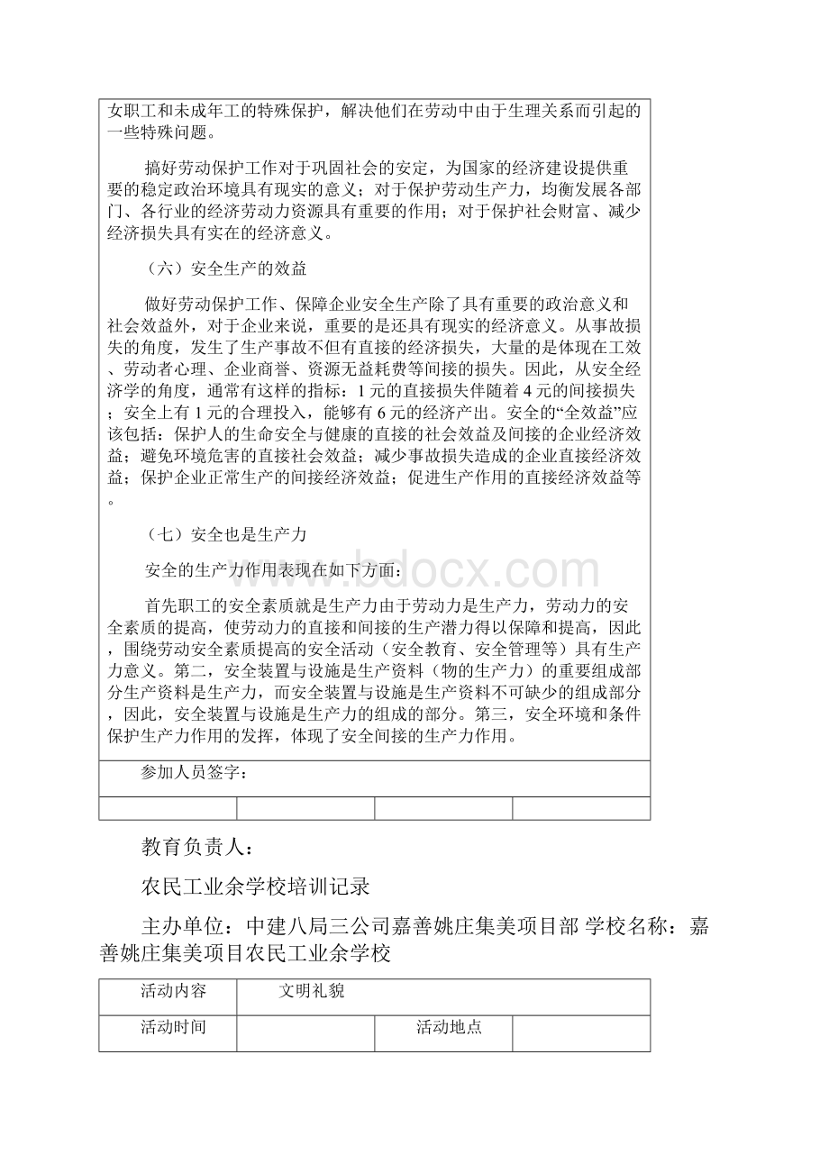 农民工业余学校培训记录正文.docx_第3页