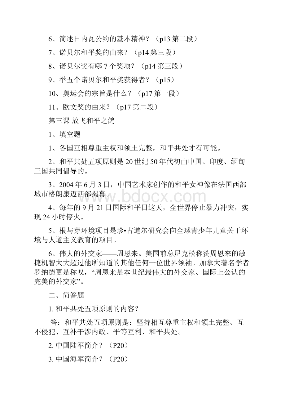 六年级下册品德与社会复习资料Word文件下载.docx_第3页