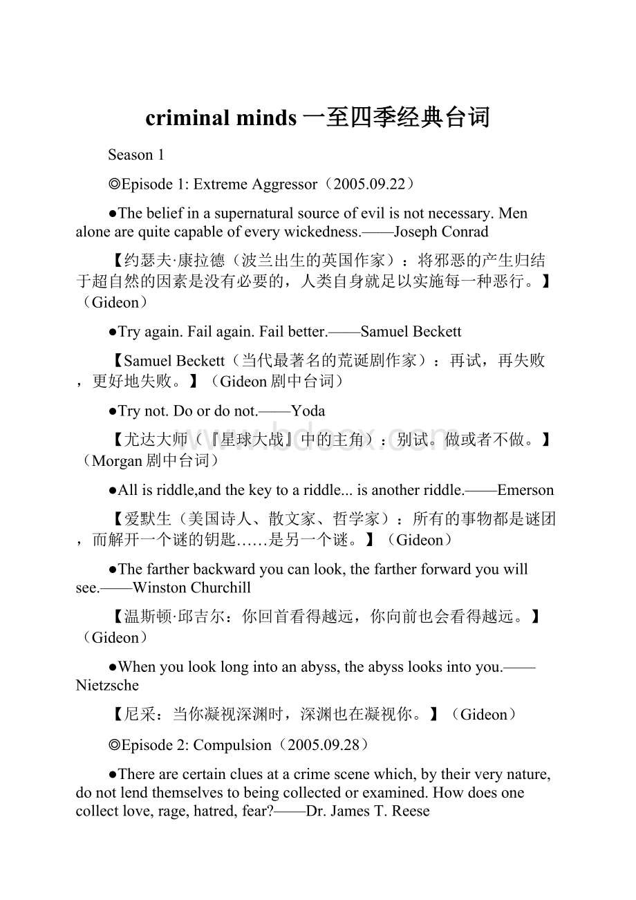 criminal minds一至四季经典台词Word下载.docx