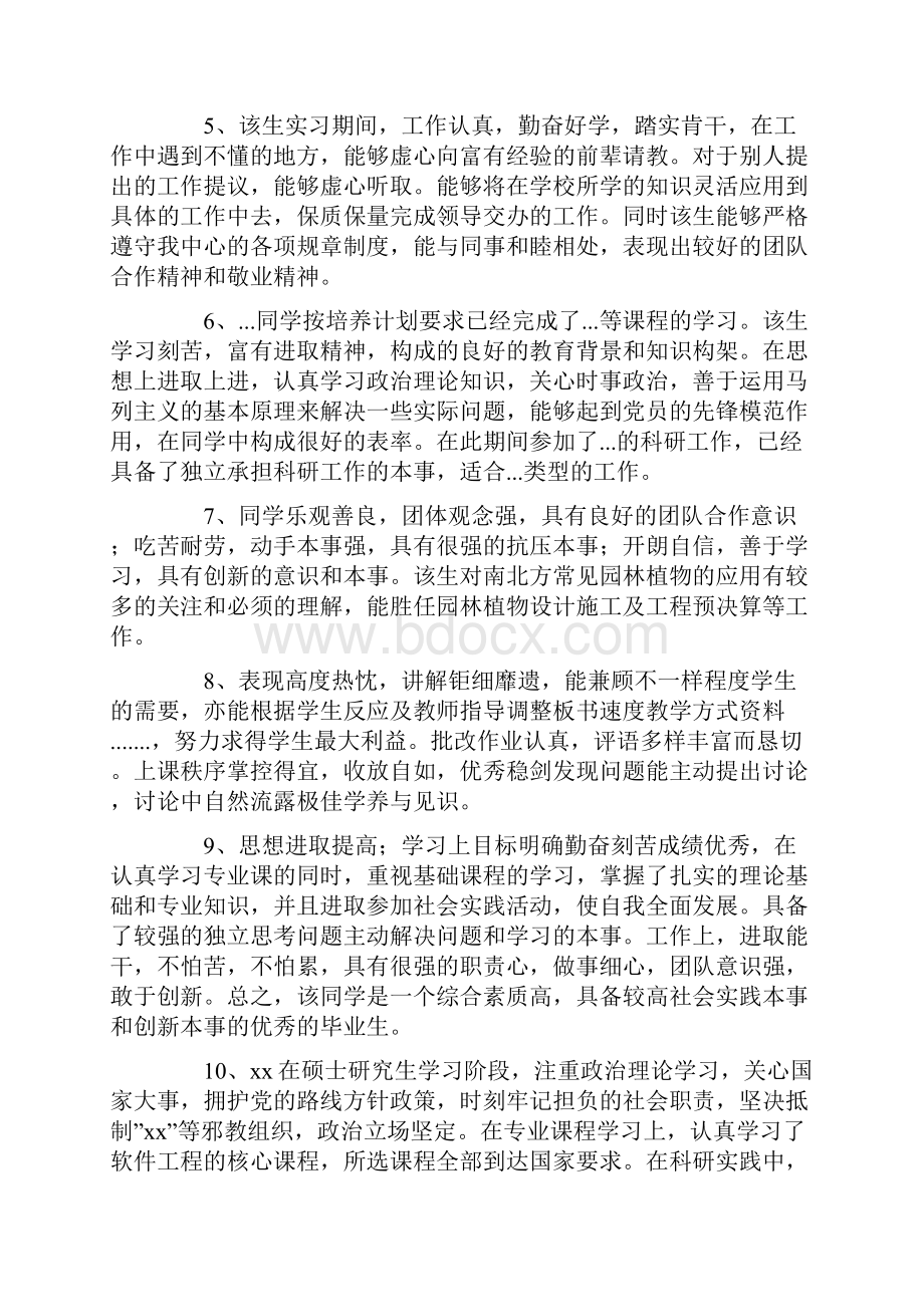 导师鉴定意见50例.docx_第2页