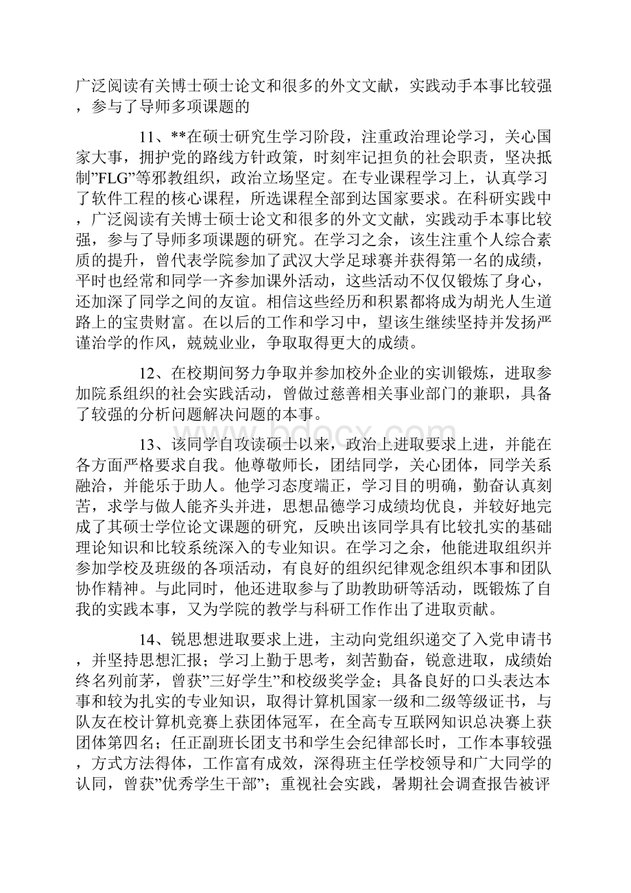 导师鉴定意见50例.docx_第3页